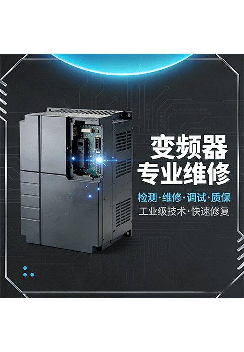 富士電梯/工業(yè)變頻器維修 